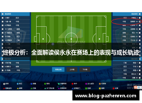 终极分析：全面解读侯永永在赛场上的表现与成长轨迹