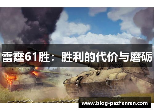 雷霆61胜:胜利的代价与磨砺 雷霆61胜:胜利的代价与磨砺