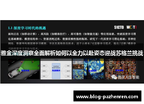 雅金深度洞察全面解析如何以全力以赴姿态迎战苏格兰挑战 雅金深度洞察全面解析如何以全力以赴姿态迎战苏格兰挑战