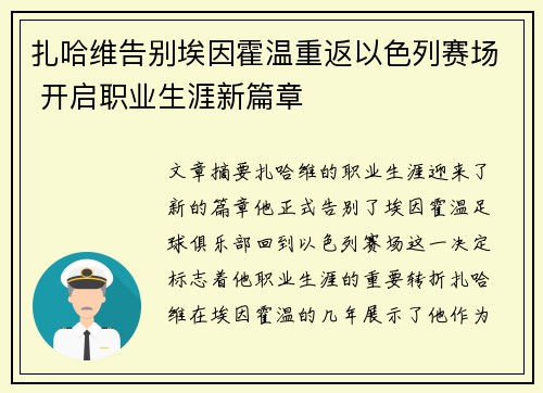 扎哈维告别埃因霍温重返以色列赛场 开启职业生涯新篇章 扎哈维告别埃因霍温重返以色列赛场 开启职业生涯新篇章