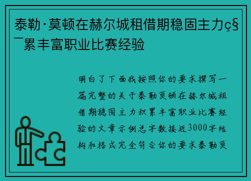 泰勒·莫顿在赫尔城租借期稳固主力积累丰富职业比赛经验