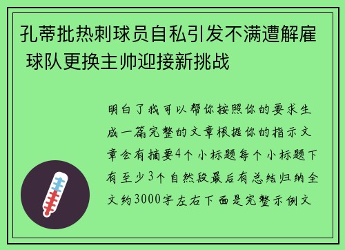 孔蒂批热刺球员自私引发不满遭解雇 球队更换主帅迎接新挑战 孔蒂批热刺球员自私引发不满遭解雇 球队更换主帅迎接新挑战